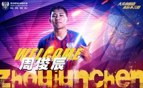 B体育赛事资讯-沪媒：申花首批离队球员确定 周俊辰王伟续租青岛